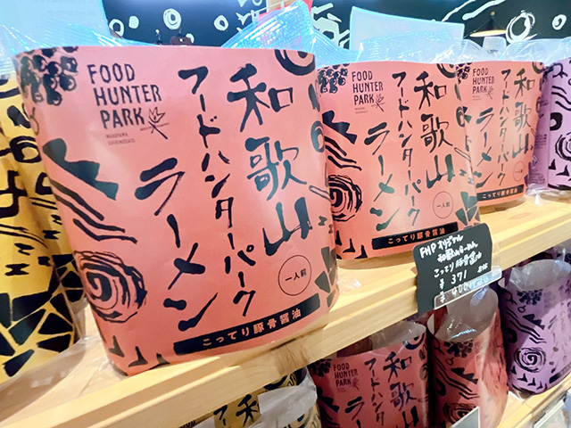 FHPオリジナル和歌山らーめん/道の駅 四季の郷公園(和歌山県/和歌山市)