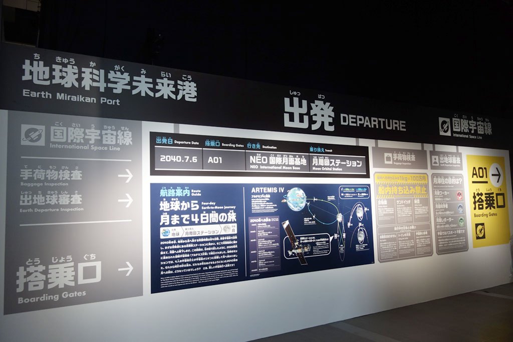 入口/特別展「NEO 月でくらす展 ~宇宙開発は、月面移住の新時代へ!~」/日本科学未来館(東京都/江東区)