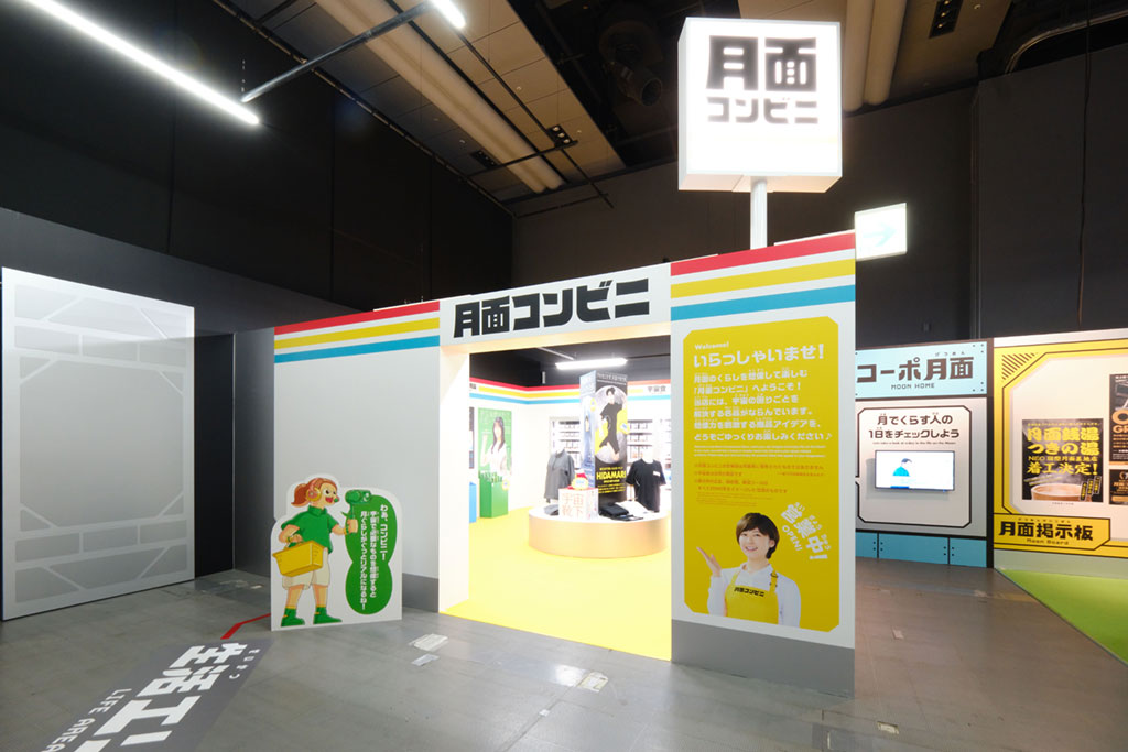 月面コンビニ/特別展「NEO 月でくらす展 ~宇宙開発は、月面移住の新時代へ!~」/日本科学未来館(東京都/江東区)