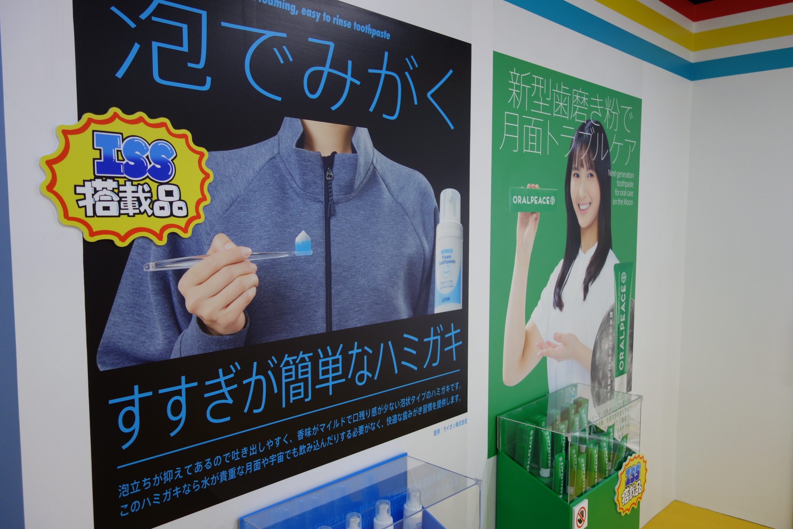 月面コンビニ/特別展「NEO 月でくらす展 ~宇宙開発は、月面移住の新時代へ!~」/日本科学未来館(東京都/江東区)