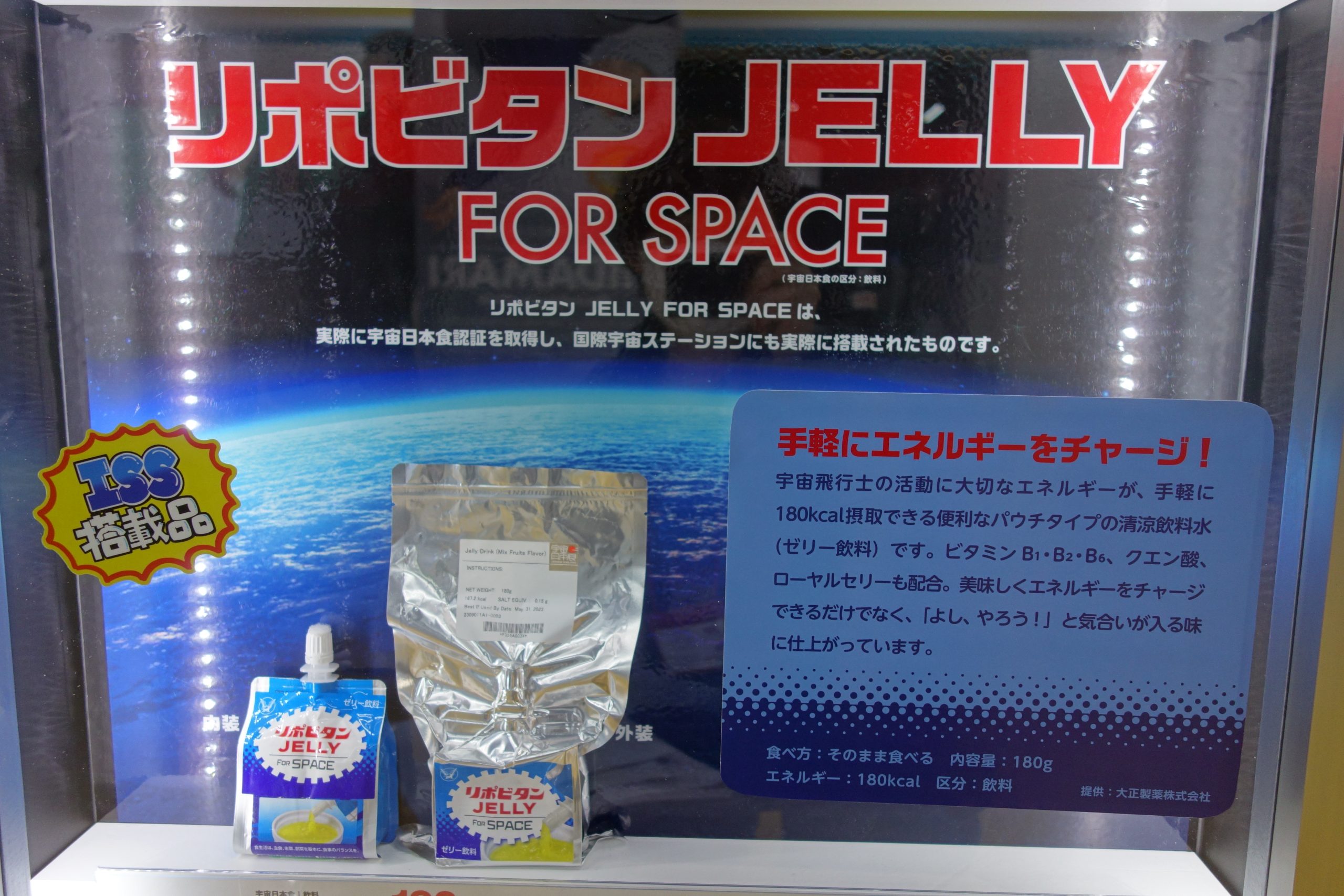 リポビタン JELLY FOR SPACE/特別展「NEO 月でくらす展 ~宇宙開発は、月面移住の新時代へ!~」/日本科学未来館(東京都/江東区)