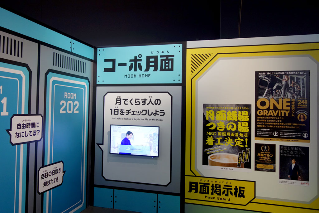 みんなのひろば/特別展「NEO 月でくらす展 ~宇宙開発は、月面移住の新時代へ!~」/日本科学未来館(東京都/江東区)