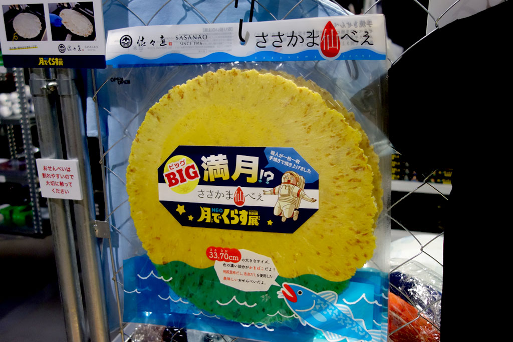 ささかまつき仙べえ/特別展「NEO 月でくらす展 ~宇宙開発は、月面移住の新時代へ!~」/日本科学未来館(東京都/江東区)