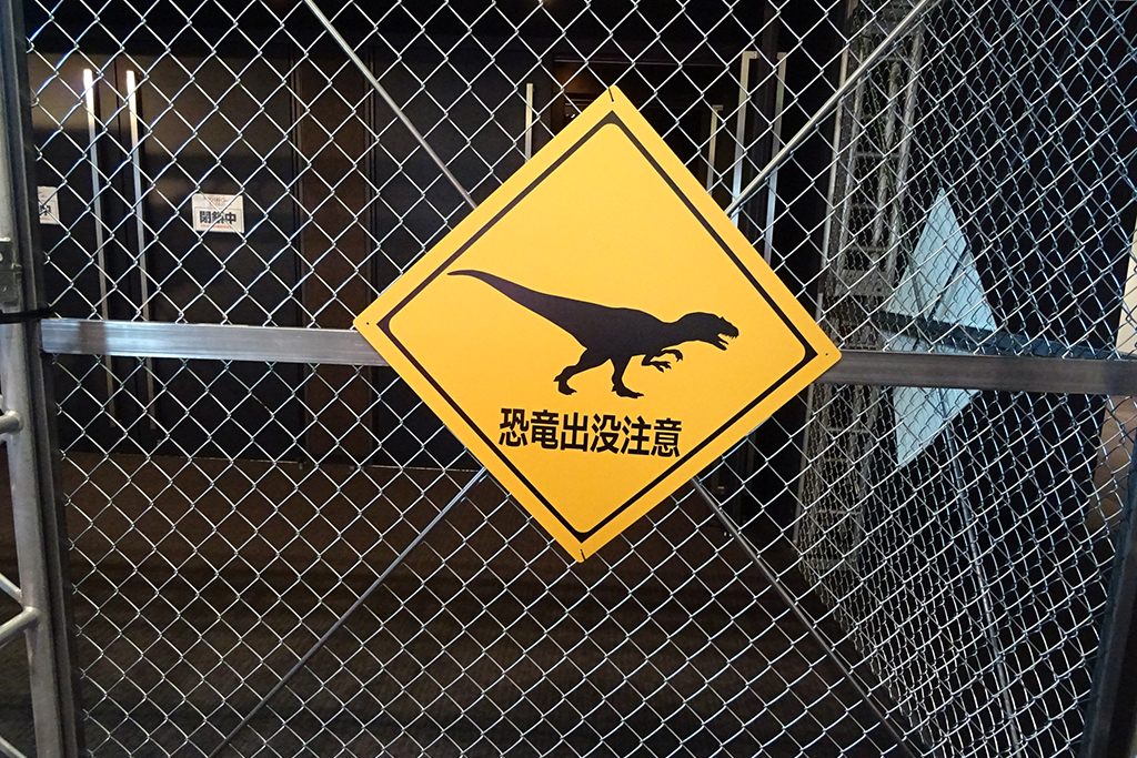 DINO SAFARI　標識