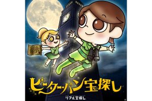 東京ドームシティで謎解き!「アソボ~ノピーター・パン宝探し in ASOBono!」8/2まで開催中!