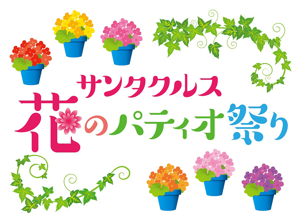「サンタクルス花のパティオ祭り」/志摩スペイン村「ハッピーイースター」（三重県/志摩市）