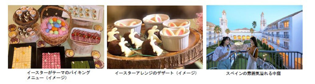 ハッピーイースターバイキング宿泊プラン/志摩スペイン村「ハッピーイースター」（三重県/志摩市）