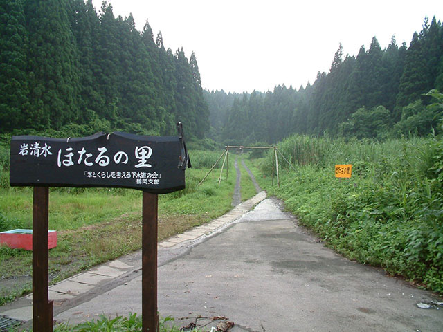 湯田川温泉 ほたるの里（山形県／鶴岡市）