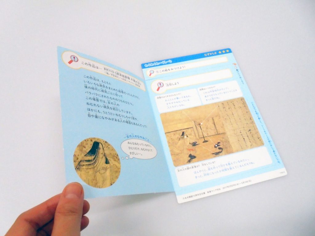 わくわくわーくしーと/サントリー美術館(東京都/港区)