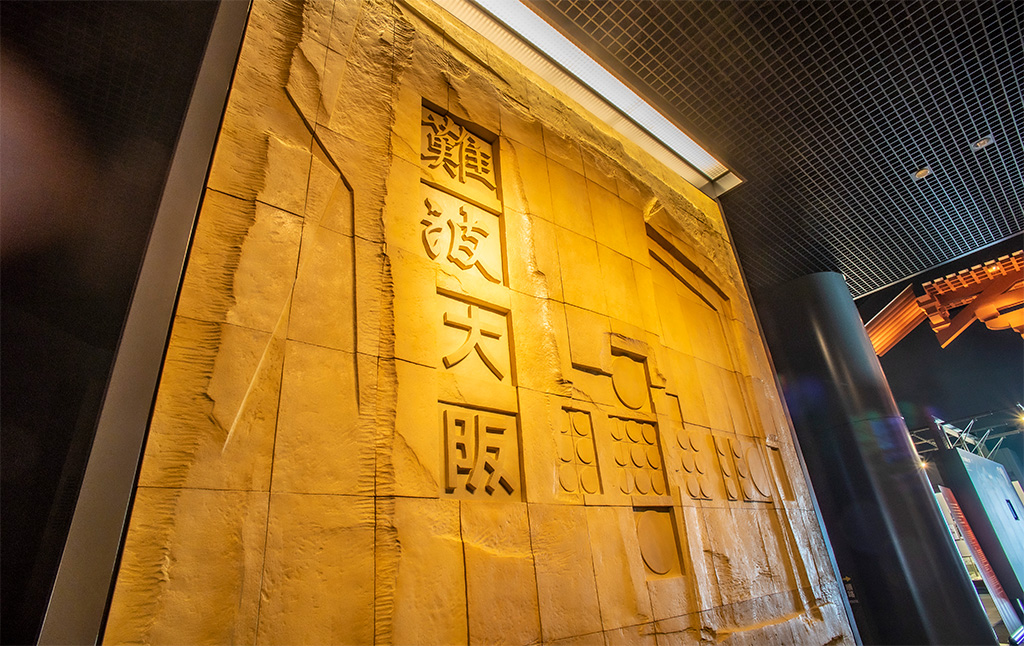 /大阪歴史博物館（大阪府/大阪市）