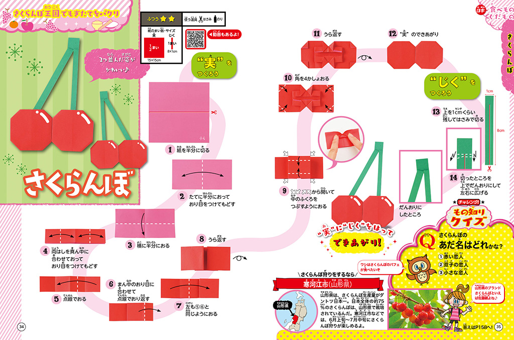 折り紙でさくらんぼの作り方