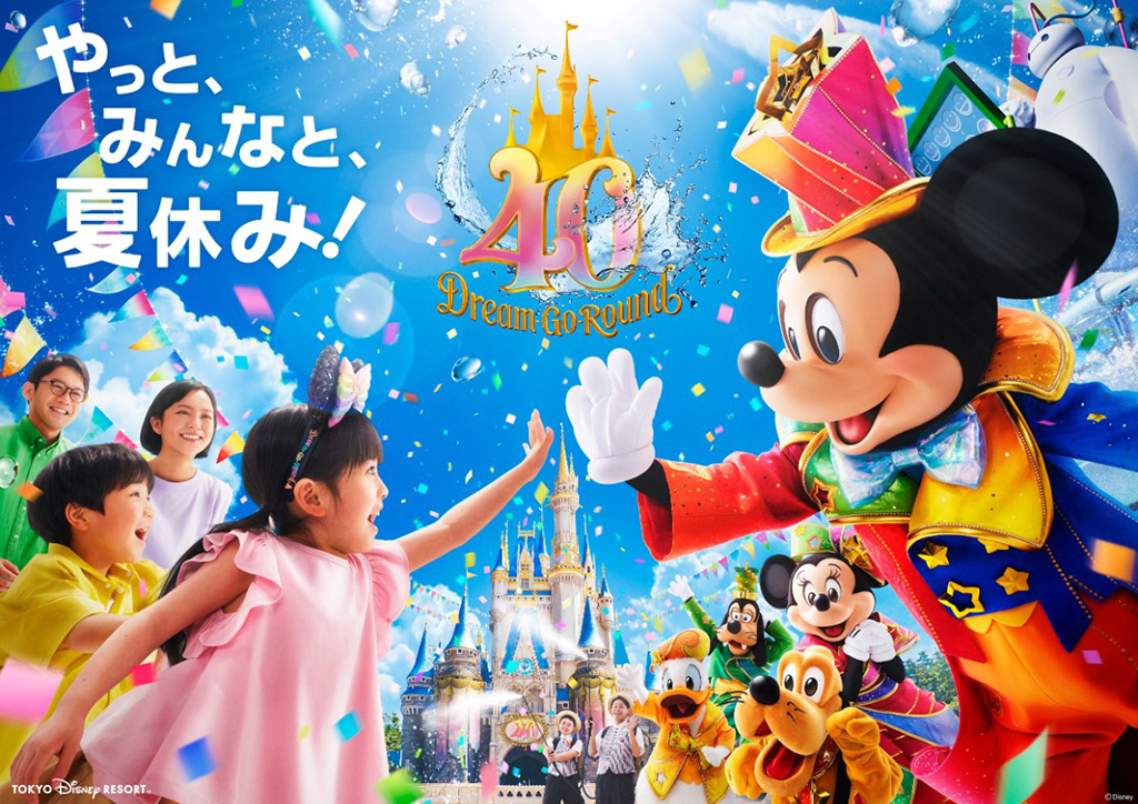 東京ディズニーリゾートへ！「サマー2デーパスポート」