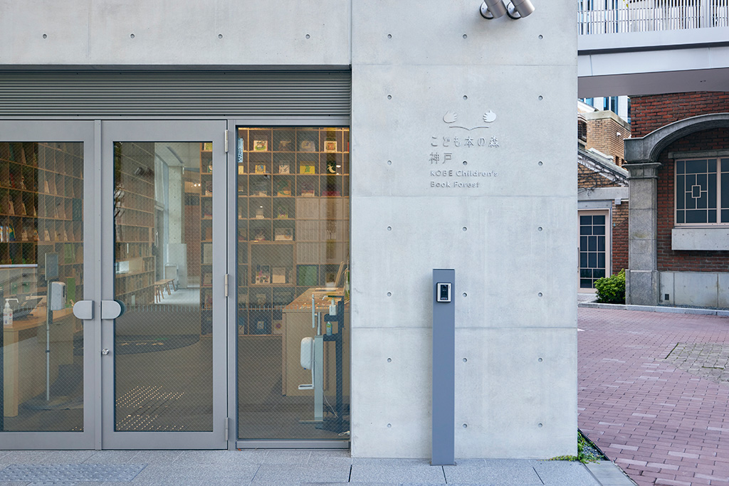 こども本の森 神戸（兵庫県/神戸市）