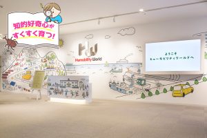 ダイハツ史料展示館 Humobility World（大阪府）でクルマの仕組みや歴史について学ぼう