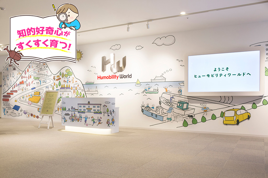 ダイハツ史料展示館 Humobility World（大阪府/池田市）