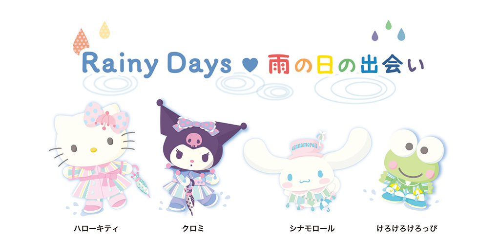 「雨の日のステキな出会い」/サンリオキャラクターパーク ハーモニーランド「とっておき♪のRainy Day」（大分県/日出町）