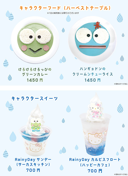 期間限定のキャラクターメニュー/サンリオキャラクターパーク ハーモニーランド「とっておき♪のRainy Day」（大分県/日出町）