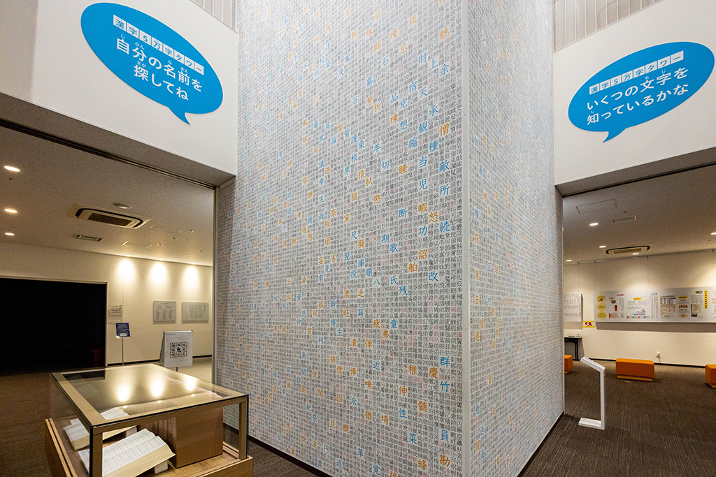 「漢字5万字タワー」/漢字ミュージアム（京都府/京都市）