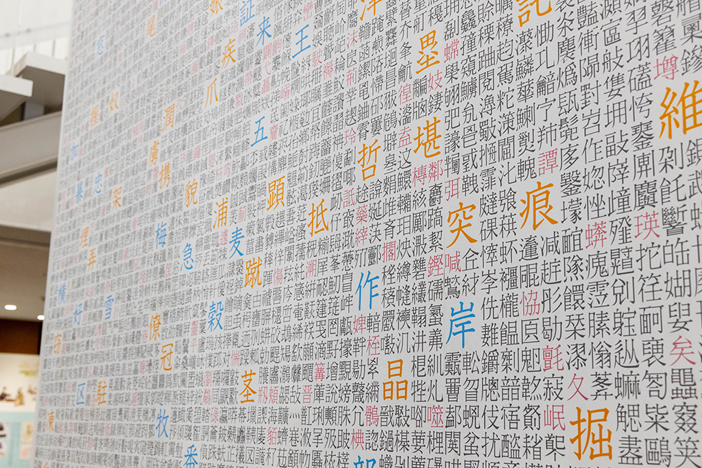 「漢字5万字タワー」/漢字ミュージアム（京都府/京都市）