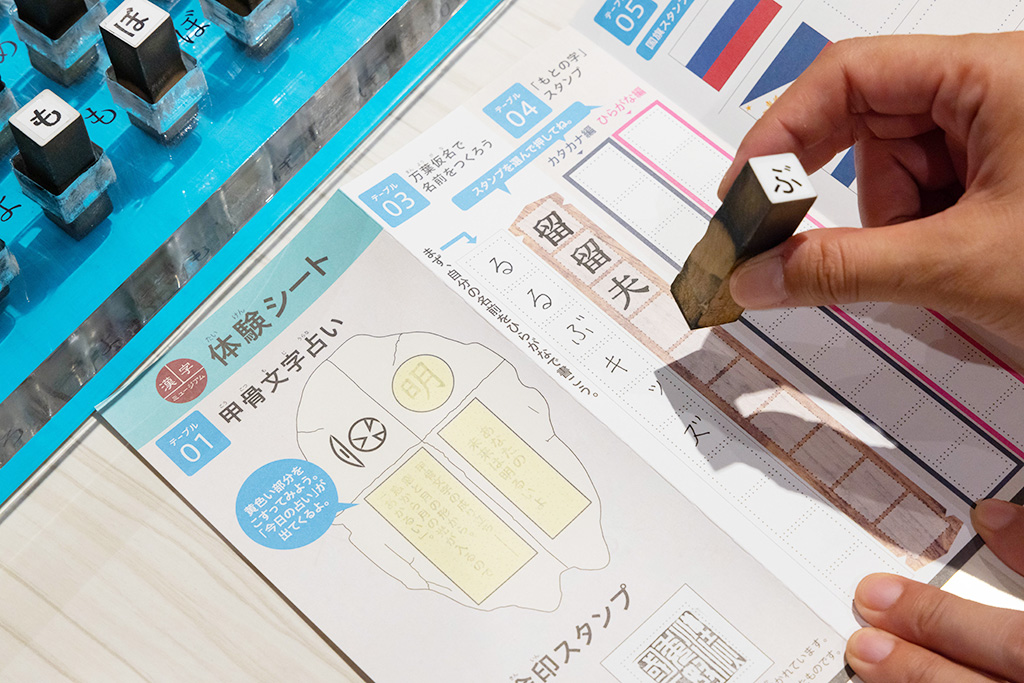 体験シート/漢字ミュージアム（京都府/京都市）