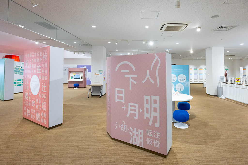 2階の展示エリア「遊び楽しみ学べる」/漢字ミュージアム（京都府/京都市）