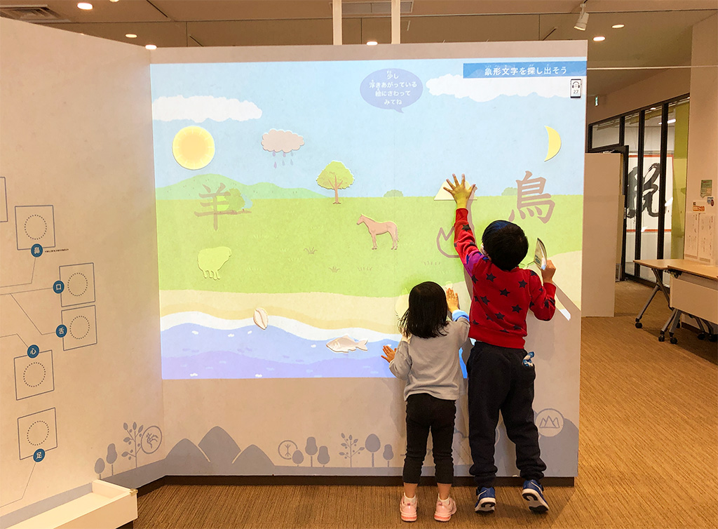 象形文字を探し出そう/漢字ミュージアム（京都府/京都市）