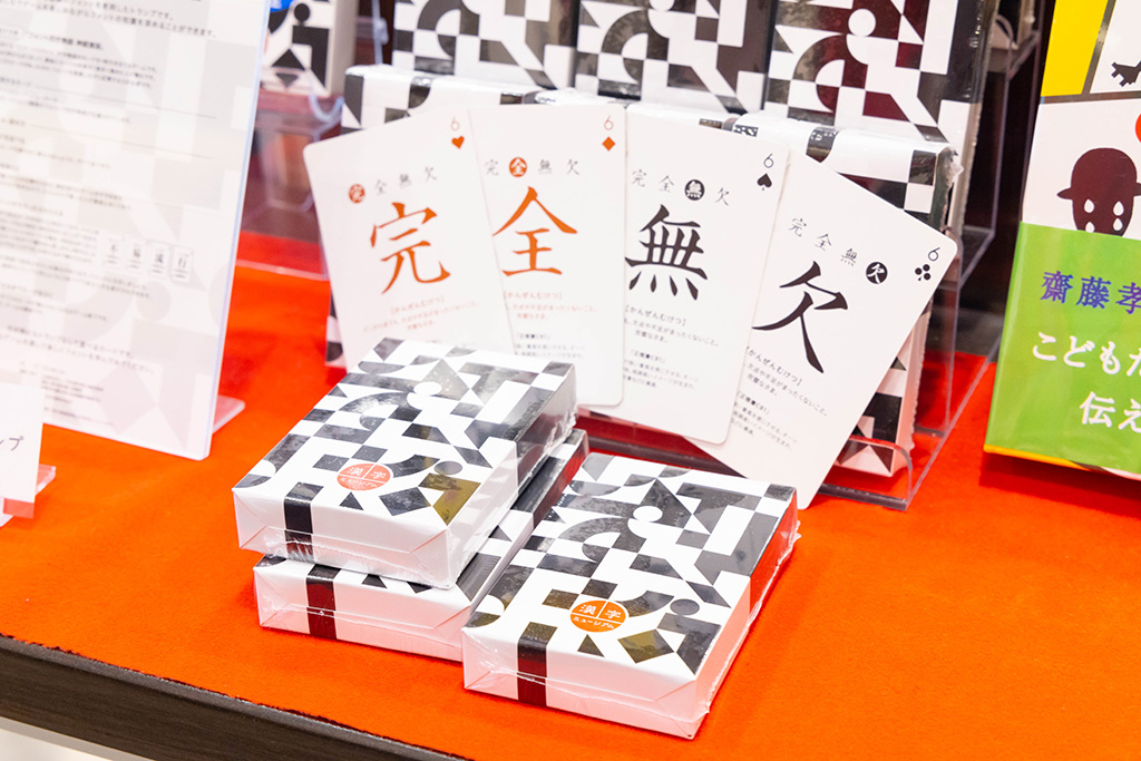 ミュージアムショップ/漢字ミュージアム（京都府/京都市）