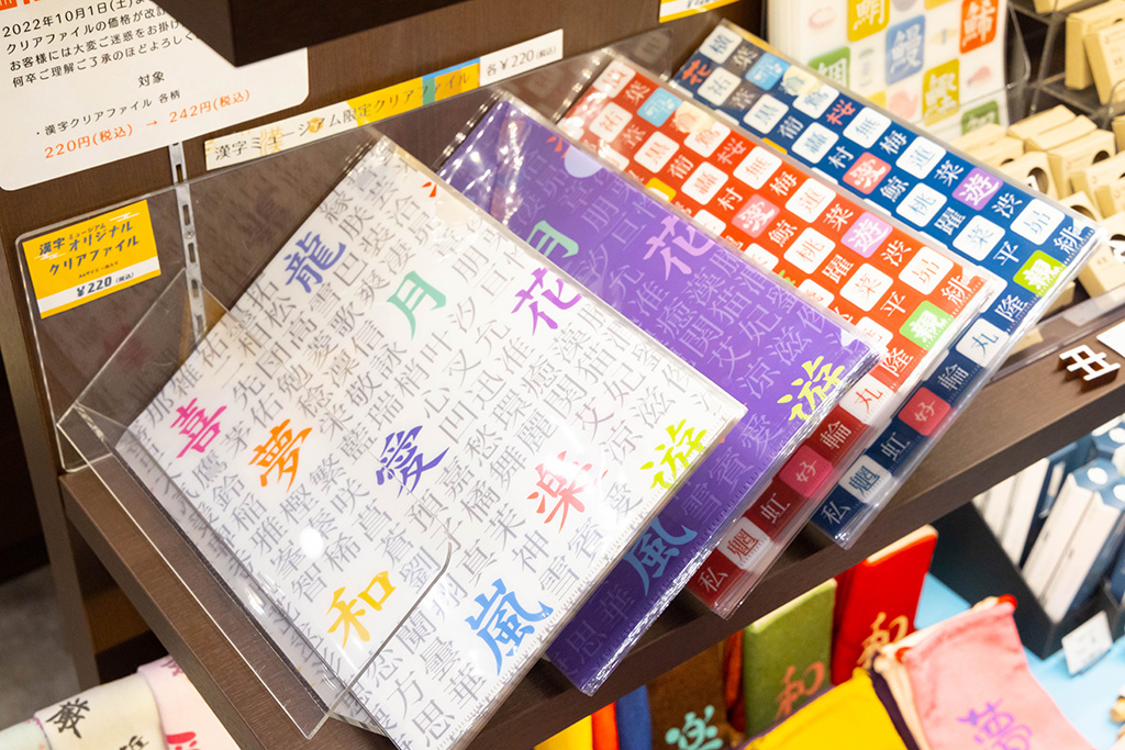 オリジナルグッズ/漢字ミュージアム（京都府/京都市）