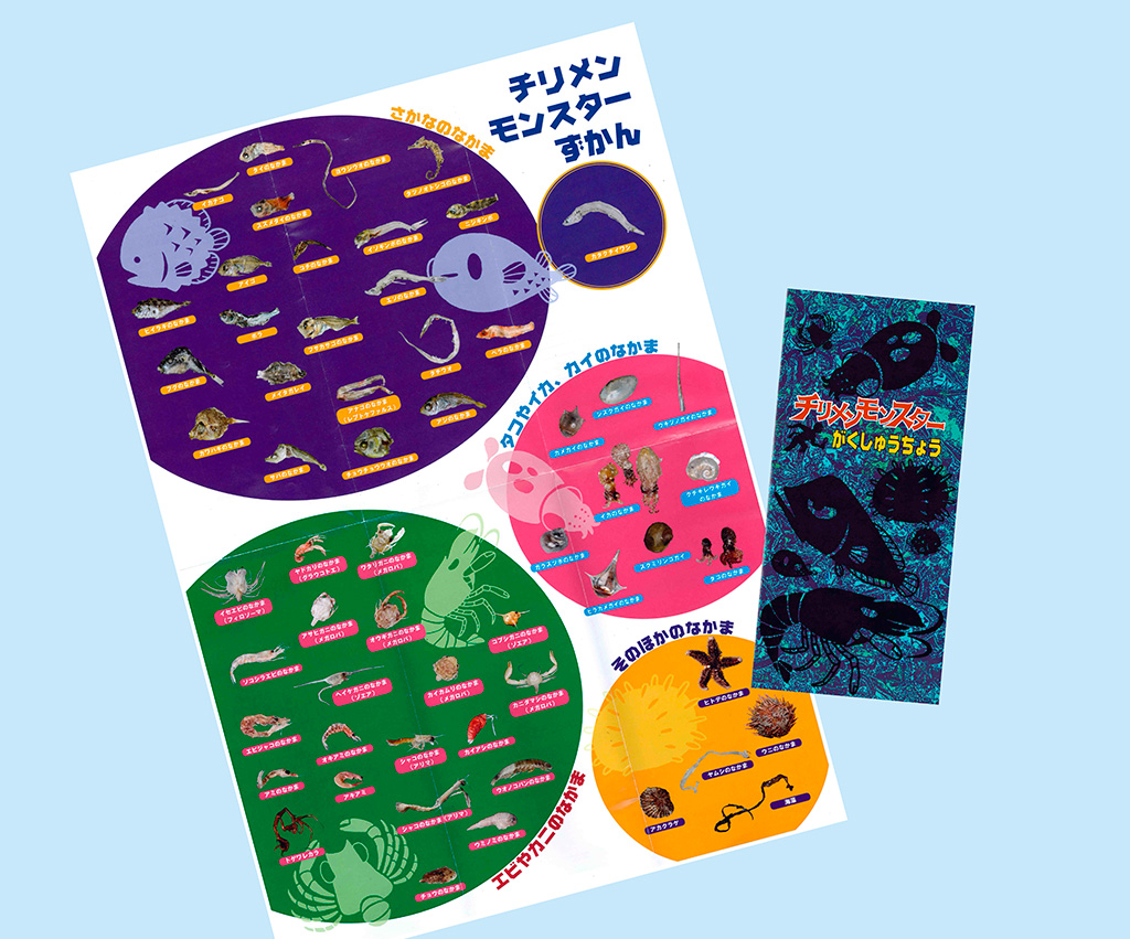 チリメンモンスターがくしゅうちょう/きしわだ自然資料館（大阪府/岸和田市）