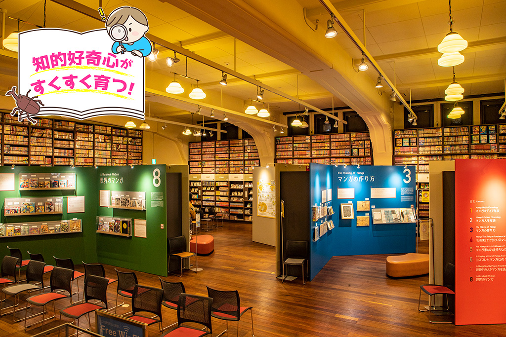 京都国際マンガミュージアム（京都府/京都市）