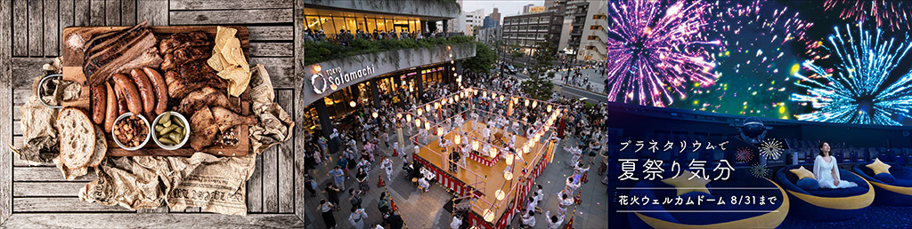 東京スカイツリータウン(R)夏休みイベント（東京都/墨田区）