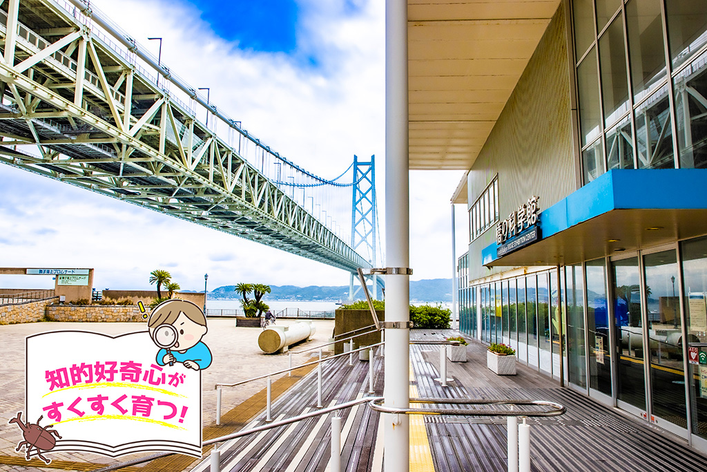 橋の科学館（兵庫県/神戸市）