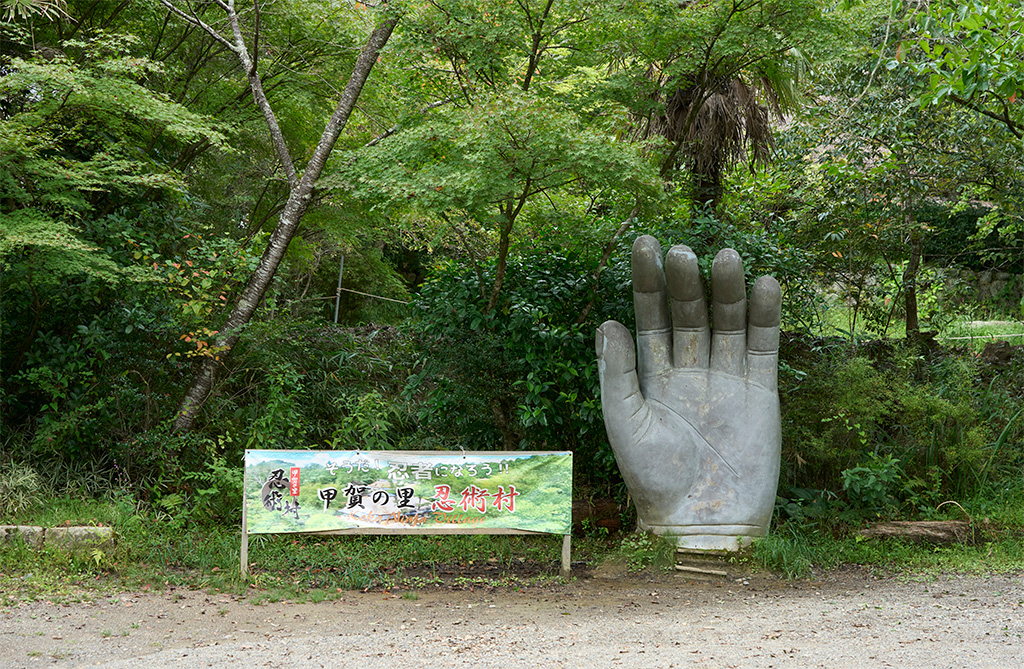 映画『伊賀忍法帖』で使用された大仏の手も展示/甲賀の里忍術村(滋賀県/甲賀市)