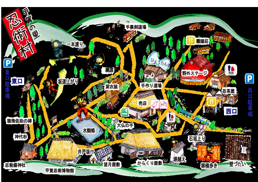 パークマップ/甲賀の里忍術村(滋賀県/甲賀市)