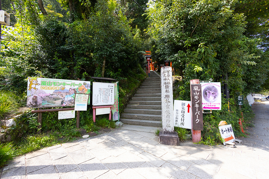 施設への入口/嵐山モンキーパーク（京都府/京都市）