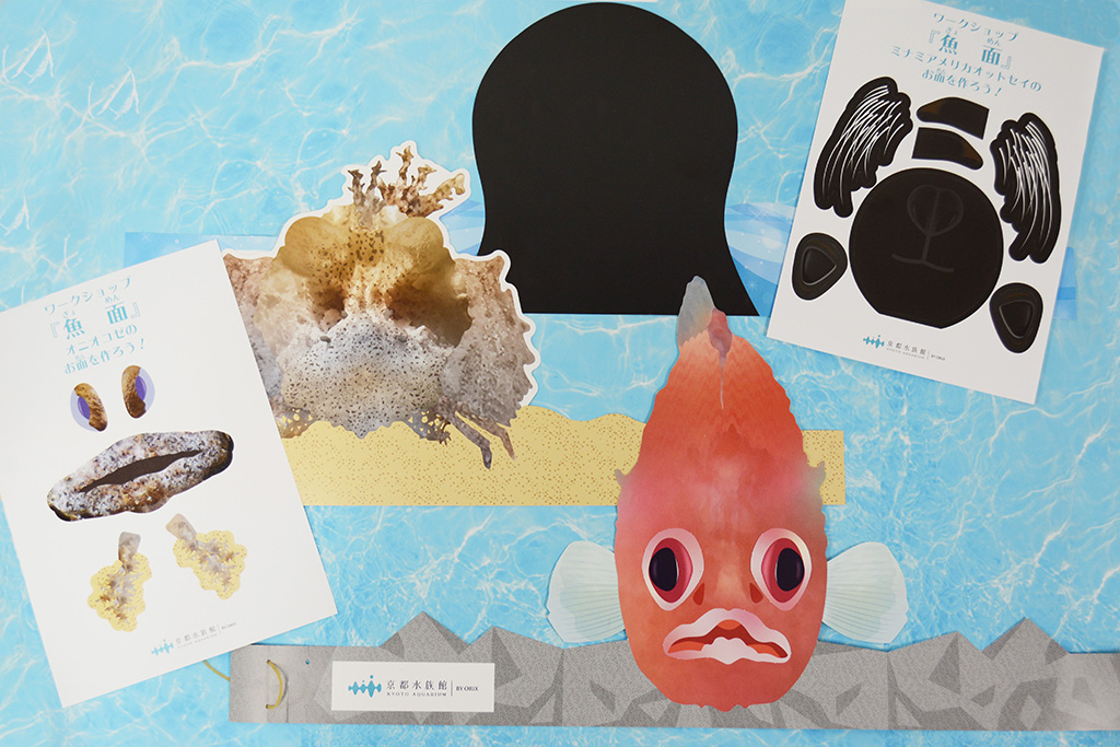 ワークショップ/京都水族館(京都府/京都市)