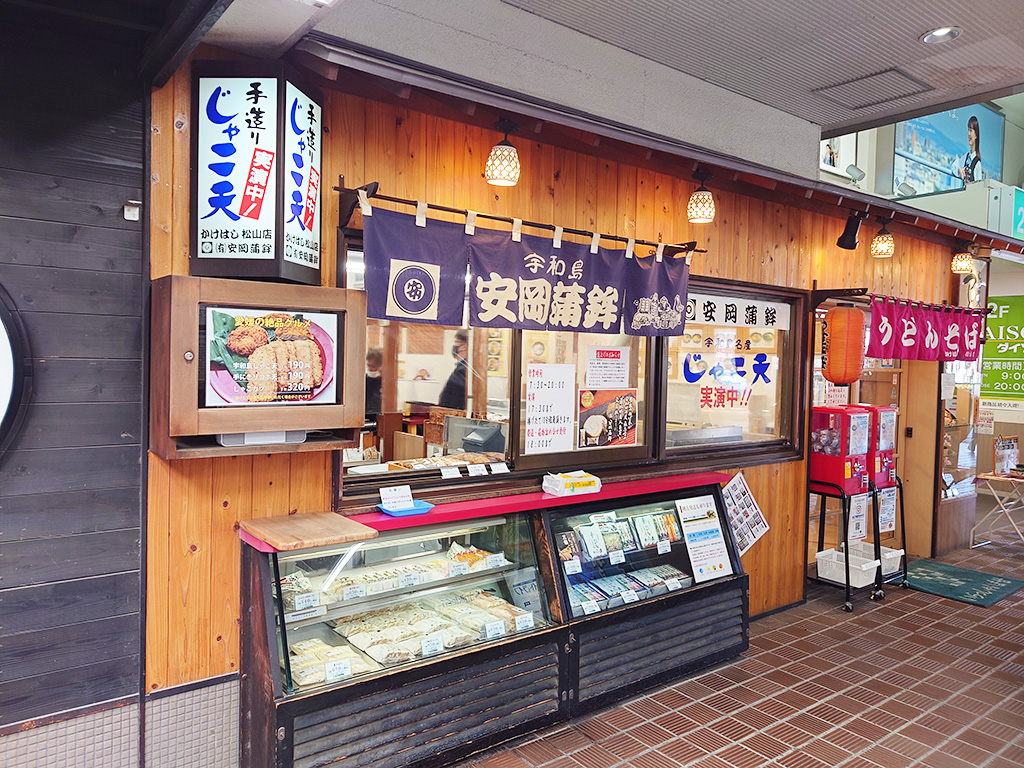 かけはし松山店/JR予讃線松山駅