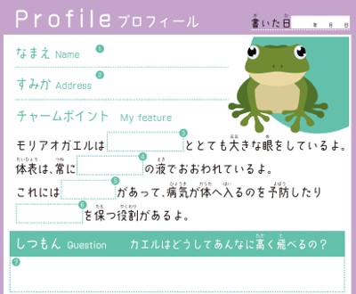 かえるとかめのプロフィール帳/サンシャイン水族館（東京都/豊島区）