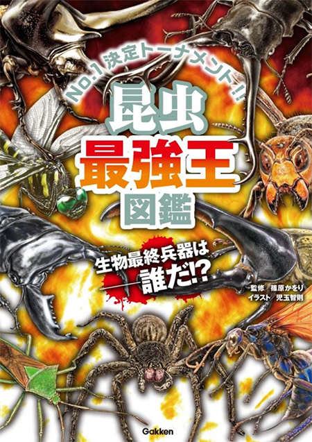 昆虫最強王図鑑展（東京都/豊島区）（秋田県/秋田市）