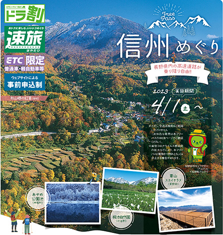 信州めぐりフリーパス