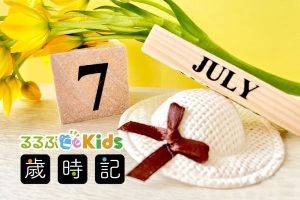 2025年7月の子ども歳時記 七夕、海の日、土用の丑の日 夏休みに行きたい昆虫館や水遊びスポットも!