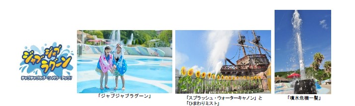 「ジャブジャブラグーン」/志摩スペイン村（三重県/志摩市）