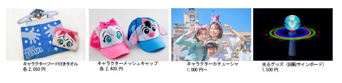 おすすめグッズ/志摩スペイン村（三重県/志摩市）