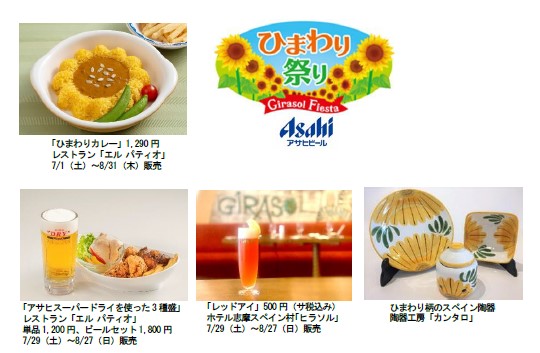 「ひまわり祭り」/志摩スペイン村（三重県/志摩市）