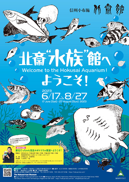 北斎”水族”館へようこそ！/北斎館（長野県/小布施町）