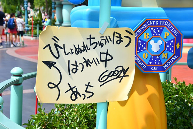 びしょ濡れトゥーンタウン/東京ディズニーランド(千葉県/舞浜市)