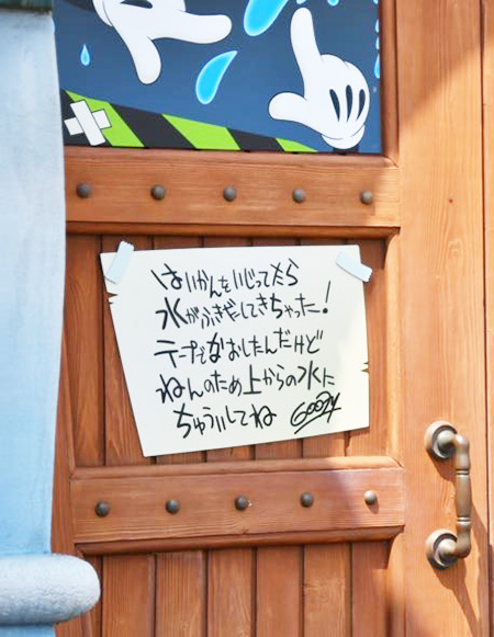 洗車機の横のグーフィーのメモ/東京ディズニーランド(千葉県/舞浜市)