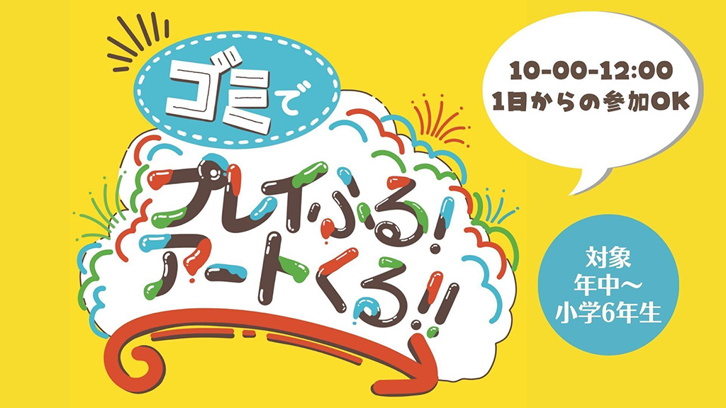 「アートサマー2023」(東京都/中央区)