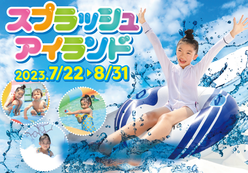 「スプラッシュアイランド」/サンリオキャラクターパーク ハーモニーランド（ 大分県/日出町）