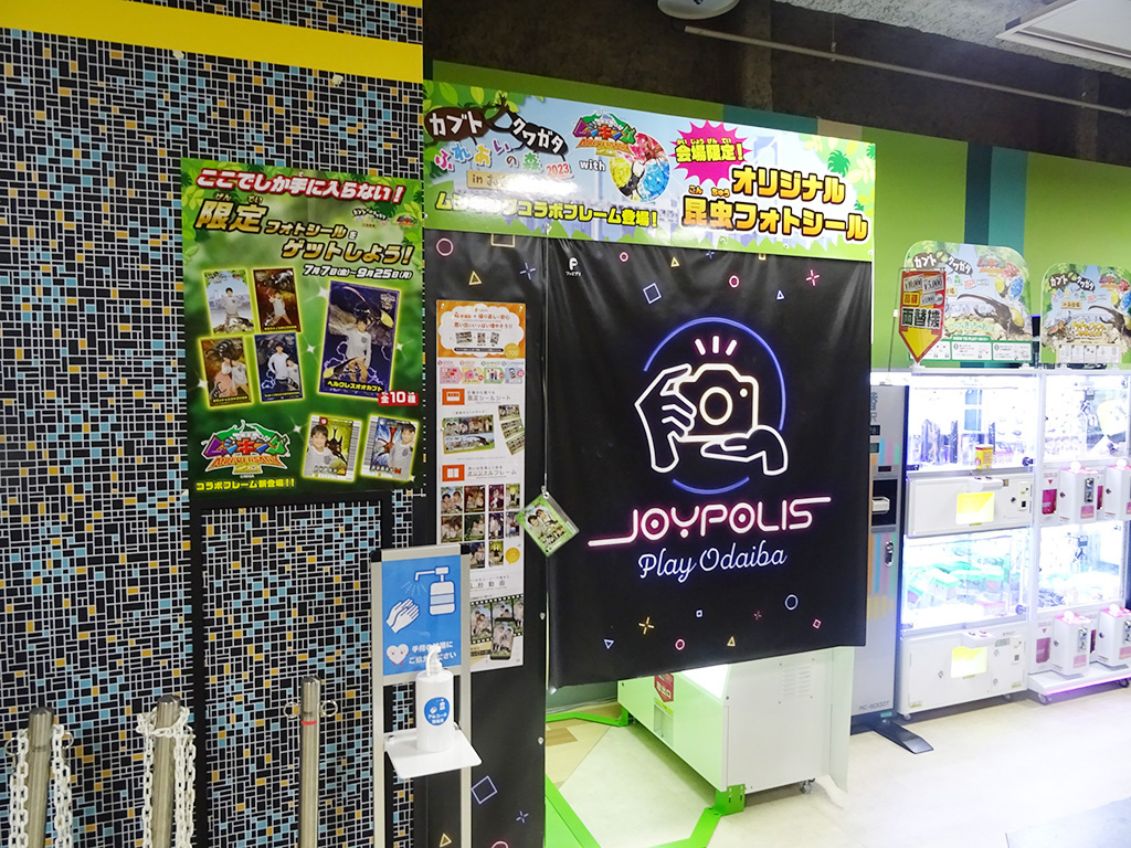 プリントシール/カブト・クワガタ ふれあいの森 in お台場 2023 with 甲虫王者ムシキング（東京都/港区）